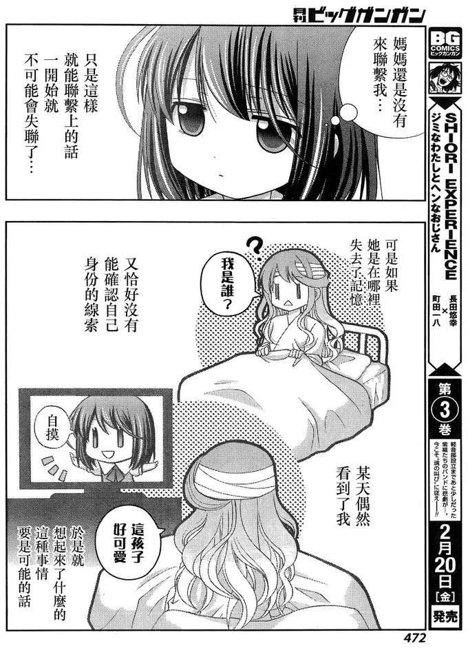 《咲慕流年》第17话 汤町之子 第14页