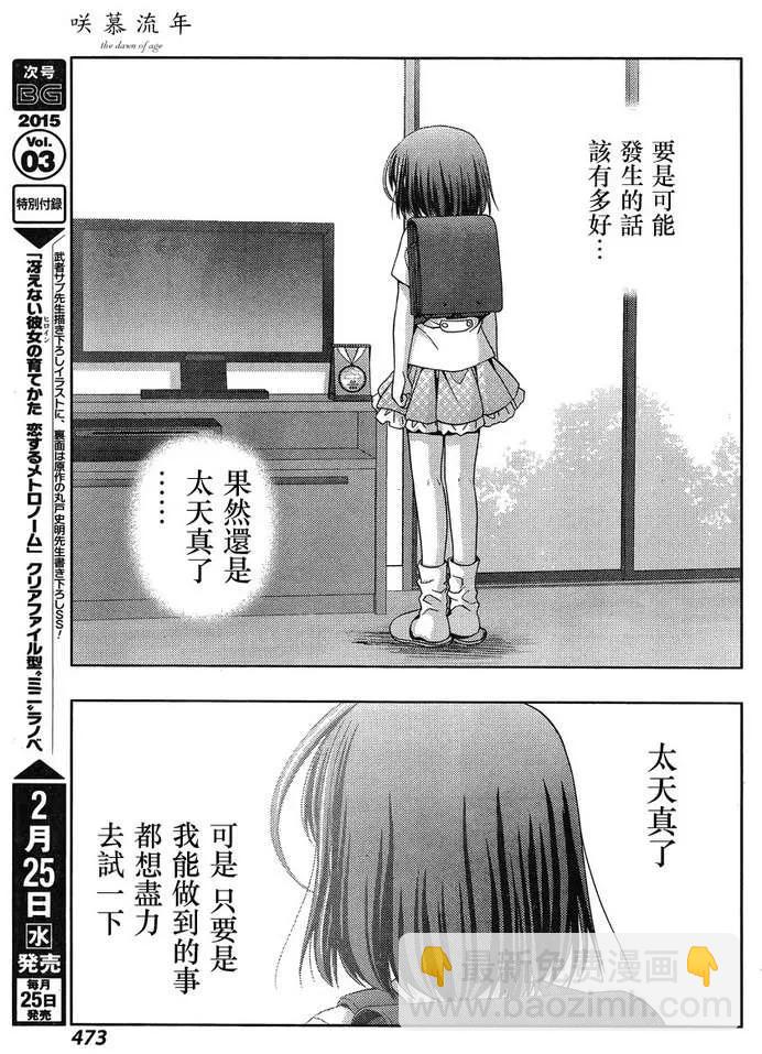 《咲慕流年》第17话 汤町之子 第15页