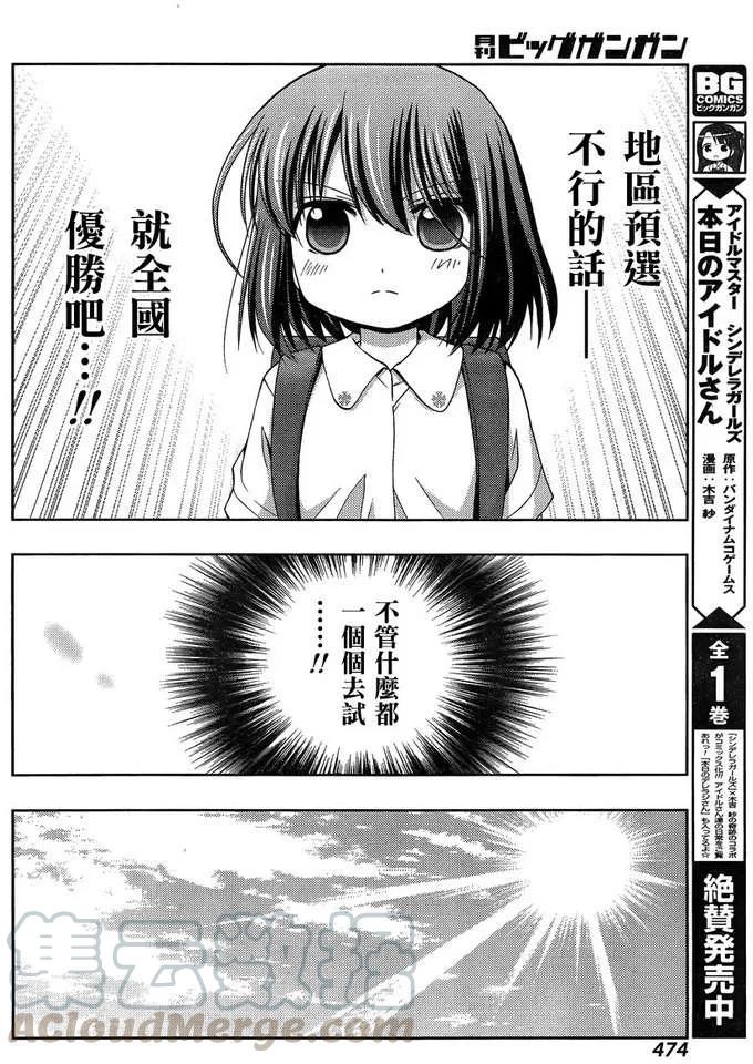 《咲慕流年》第17话 汤町之子 第16页