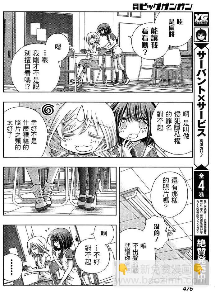 《咲慕流年》第17话 汤町之子 第18页