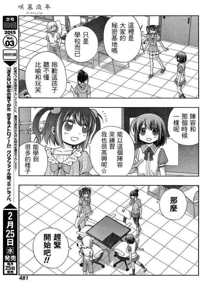 《咲慕流年》第17话 汤町之子 第23页