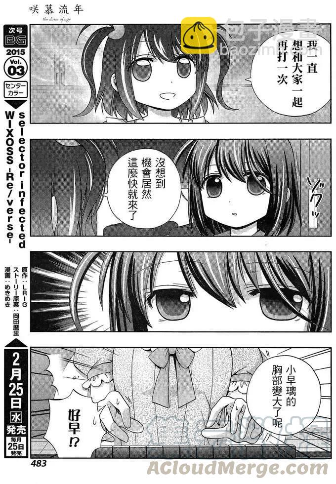 《咲慕流年》第17话 汤町之子 第25页