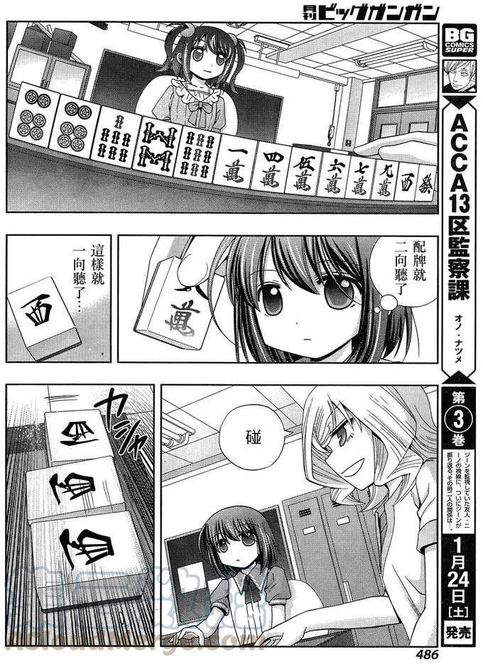 《咲慕流年》第17话 汤町之子 第28页