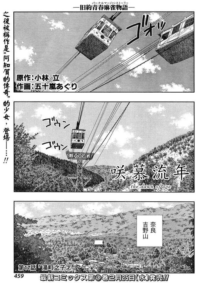 《咲慕流年》第17话 汤町之子 第2页