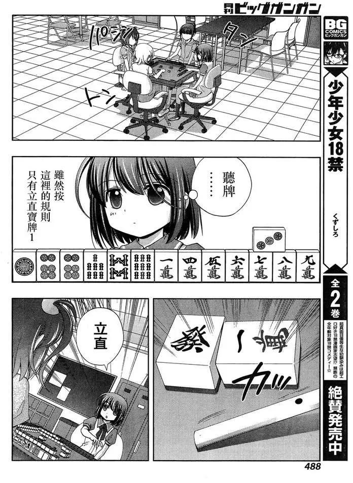 《咲慕流年》第17话 汤町之子 第30页
