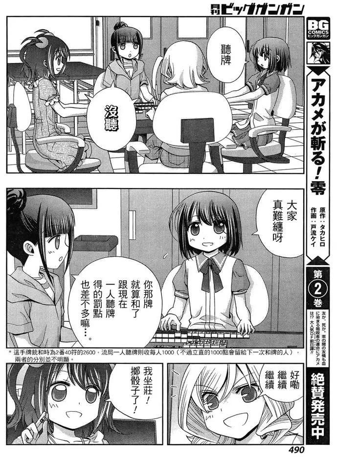 《咲慕流年》第17话 汤町之子 第32页
