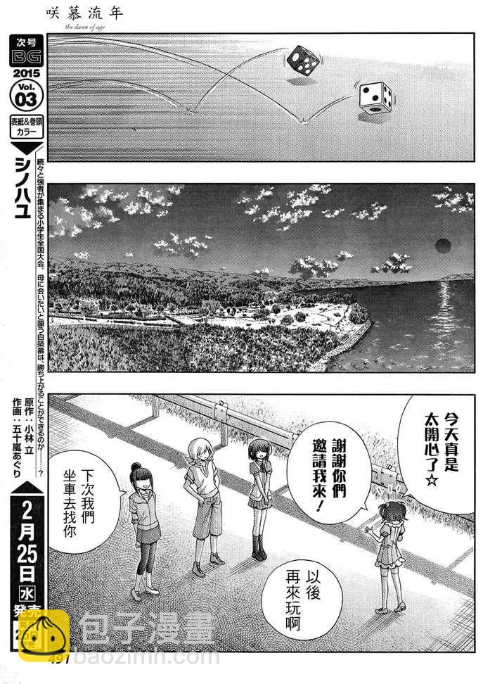 《咲慕流年》第17话 汤町之子 第33页