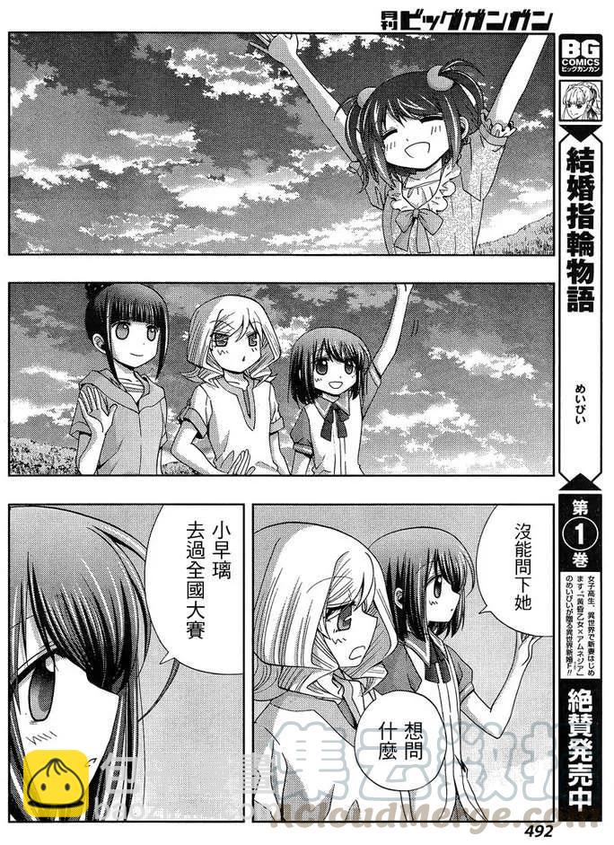 《咲慕流年》第17话 汤町之子 第34页