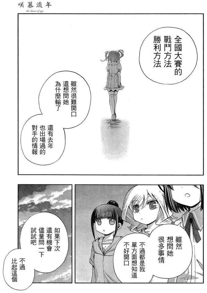 《咲慕流年》第17话 汤町之子 第35页