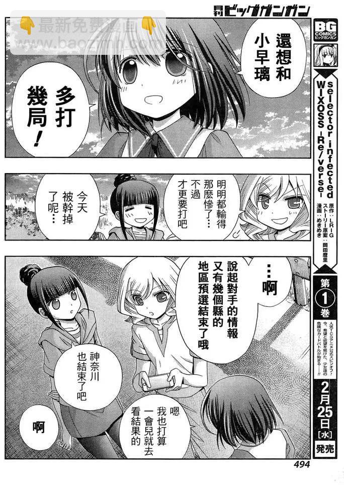《咲慕流年》第17话 汤町之子 第36页