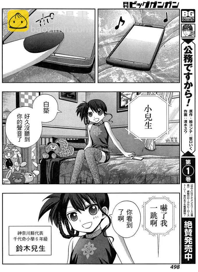 《咲慕流年》第17话 汤町之子 第39页