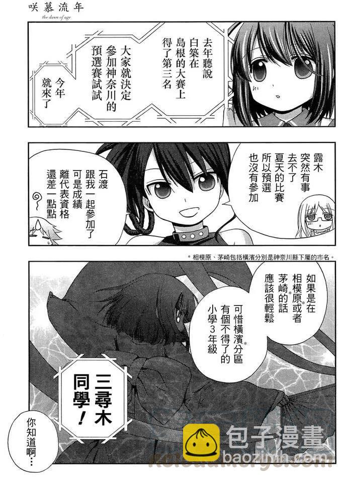 《咲慕流年》第17话 汤町之子 第40页