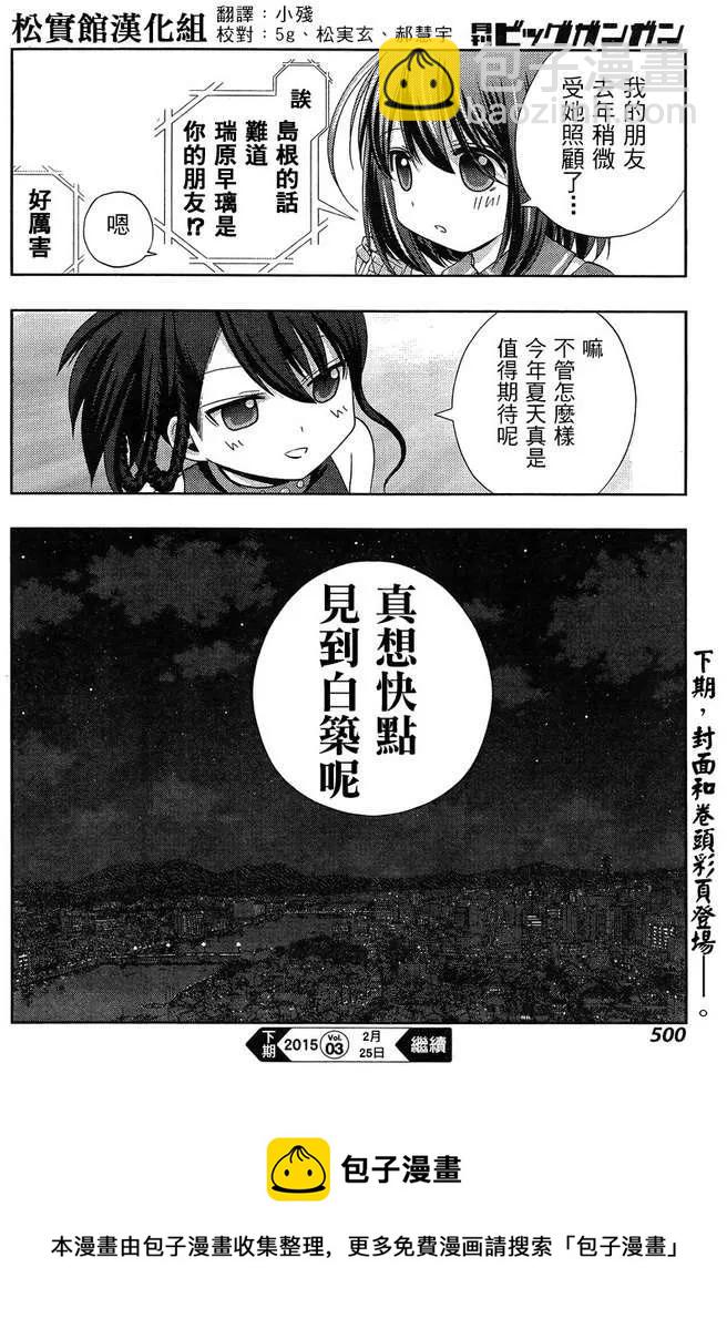 《咲慕流年》第17话 汤町之子 第41页