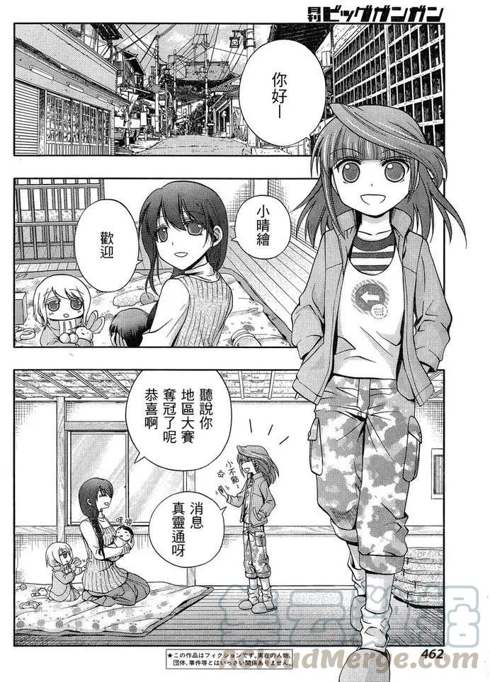 《咲慕流年》第17话 汤町之子 第4页