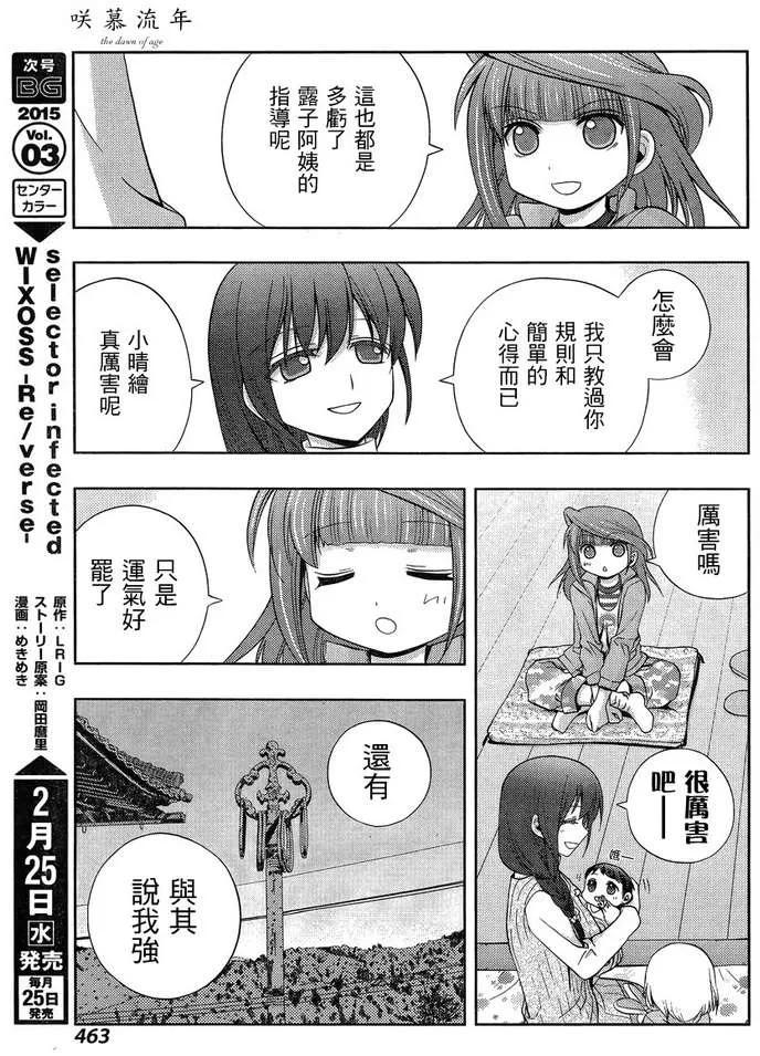 《咲慕流年》第17话 汤町之子 第5页