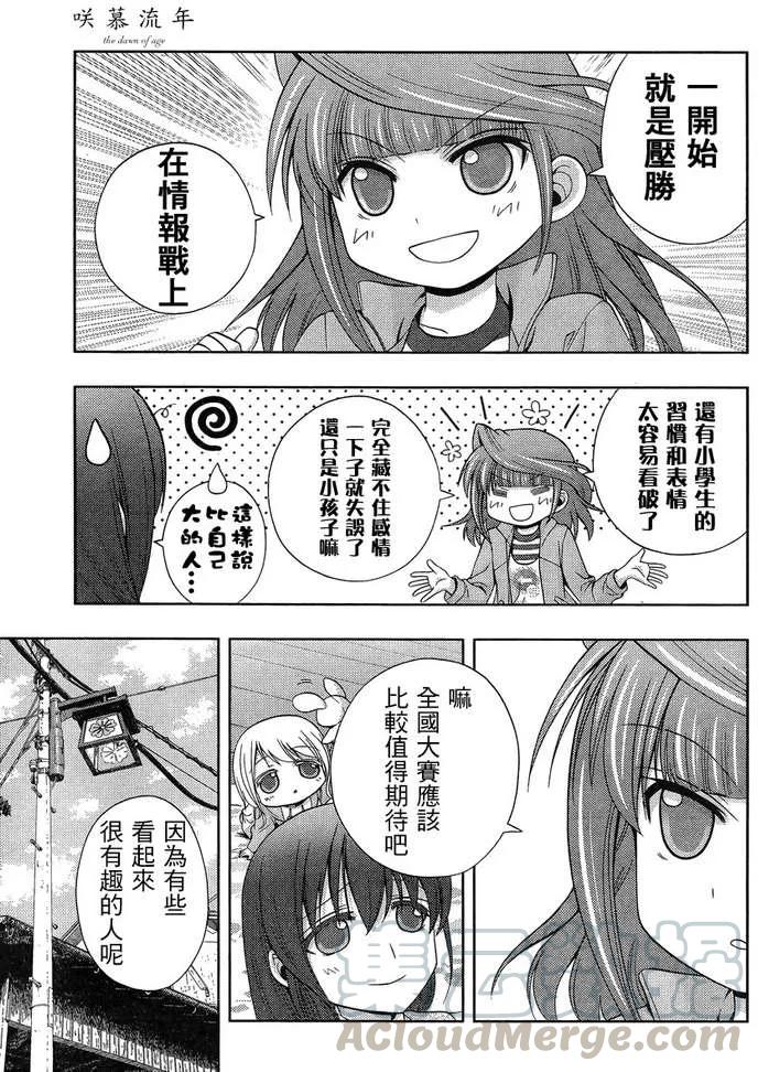 《咲慕流年》第17话 汤町之子 第7页