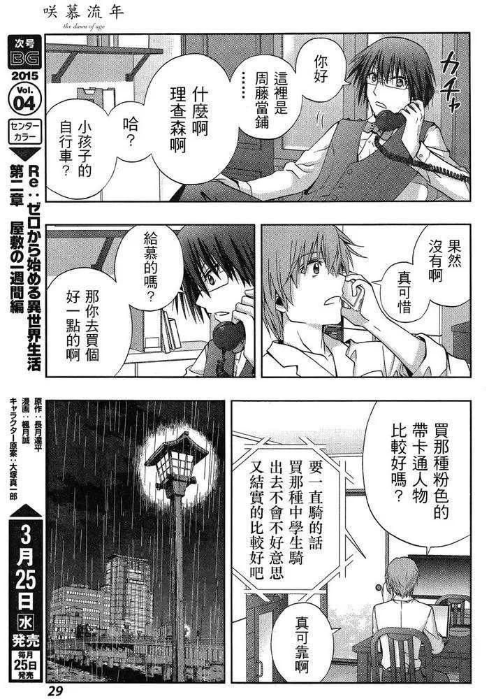 《咲慕流年》第18话 汤町之子 第15页