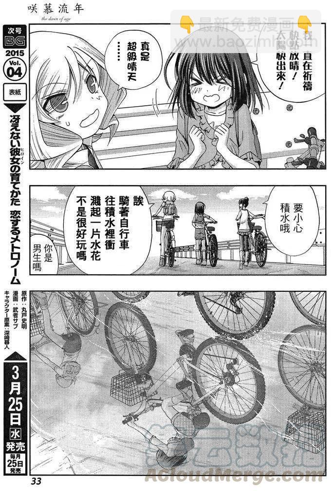 《咲慕流年》第18话 汤町之子 第19页