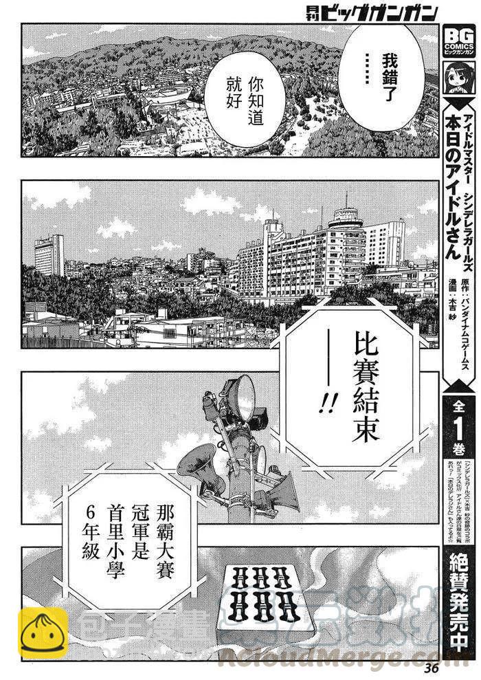 《咲慕流年》第18话 汤町之子 第22页