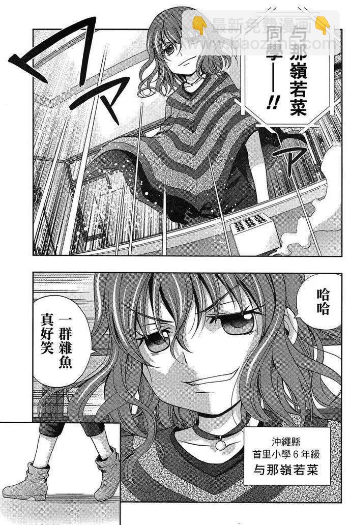 《咲慕流年》第18话 汤町之子 第23页