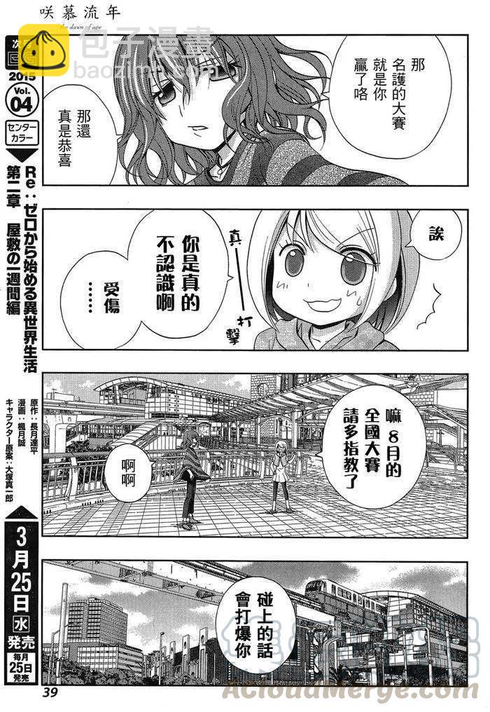 《咲慕流年》第18话 汤町之子 第25页