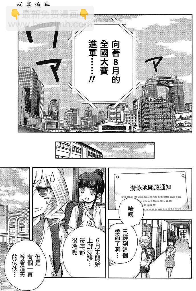 《咲慕流年》第18话 汤町之子 第29页