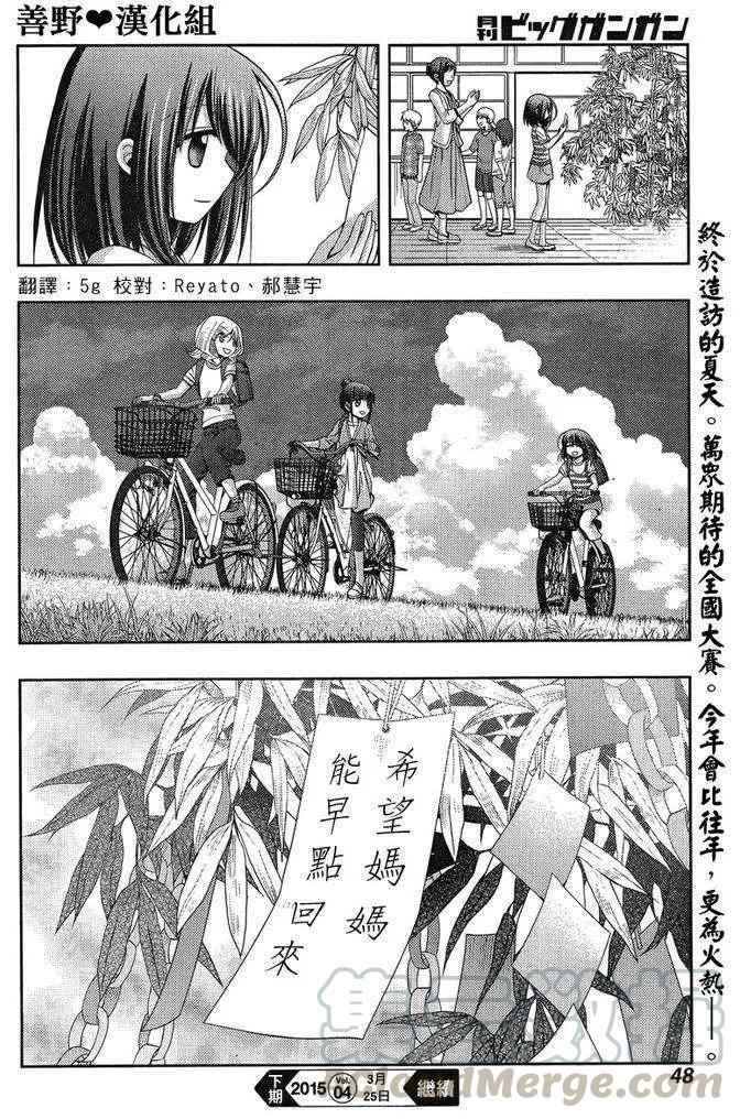 《咲慕流年》第18话 汤町之子 第34页