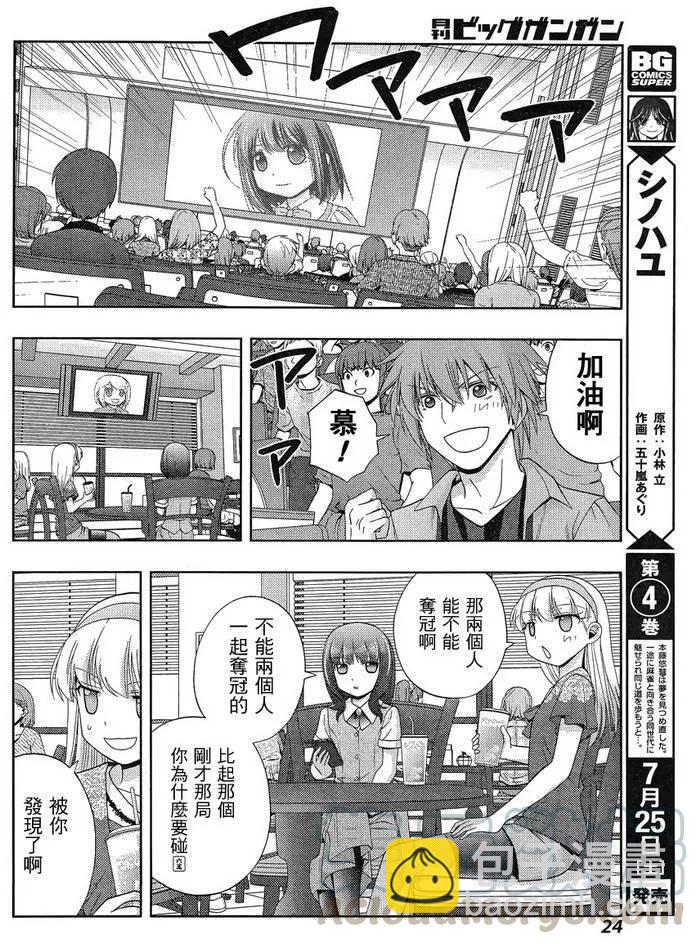 《咲慕流年》第23话 全国 第10页