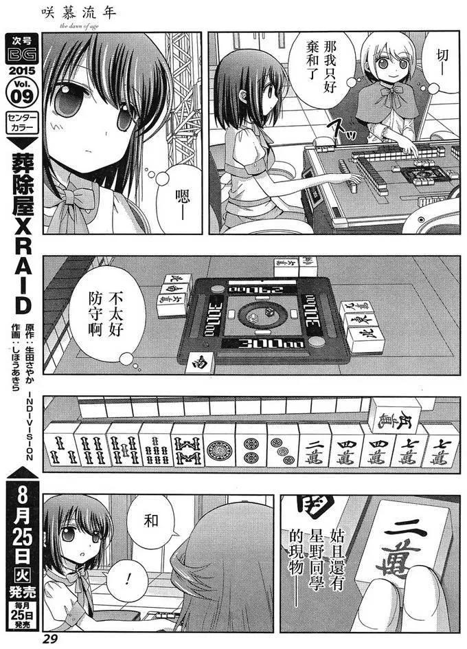 《咲慕流年》第23话 全国 第15页