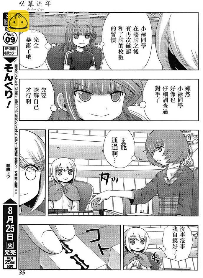 《咲慕流年》第23话 全国 第21页