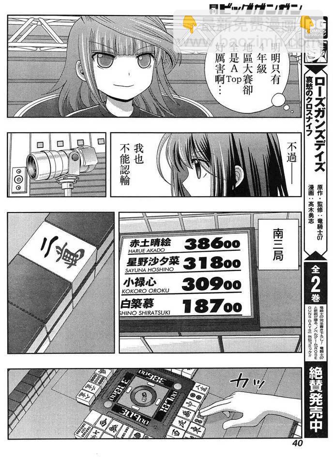 《咲慕流年》第23话 全国 第26页