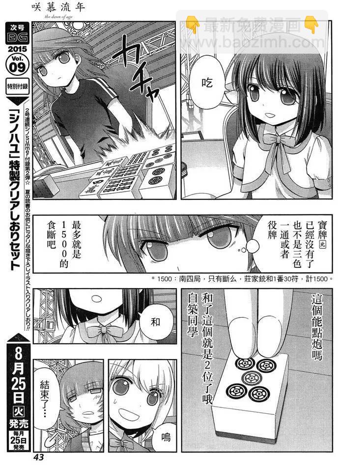 《咲慕流年》第23话 全国 第29页