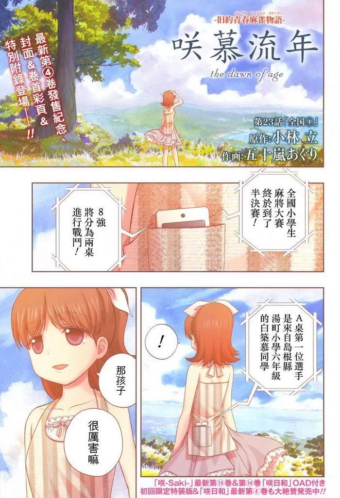 《咲慕流年》第23话 全国 第2页