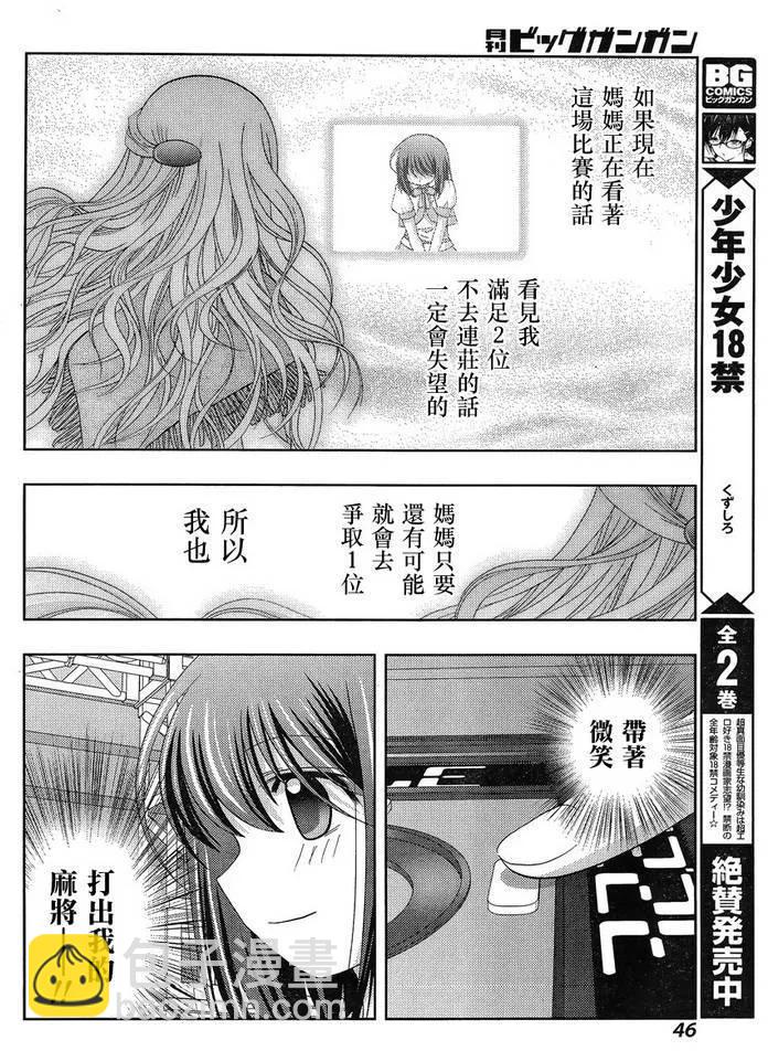 《咲慕流年》第23话 全国 第32页