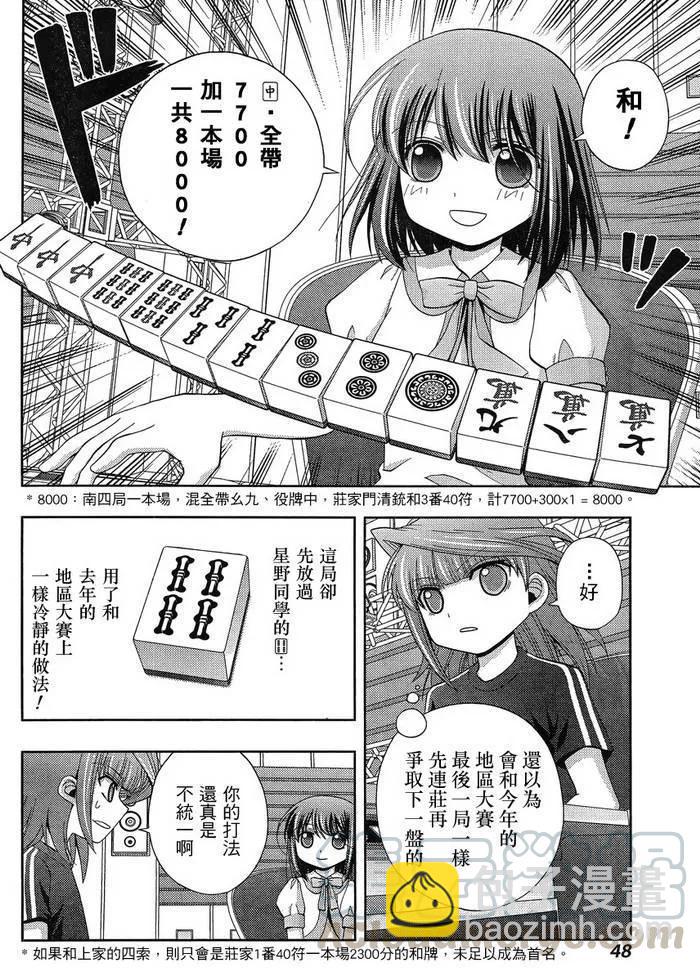 《咲慕流年》第23话 全国 第34页