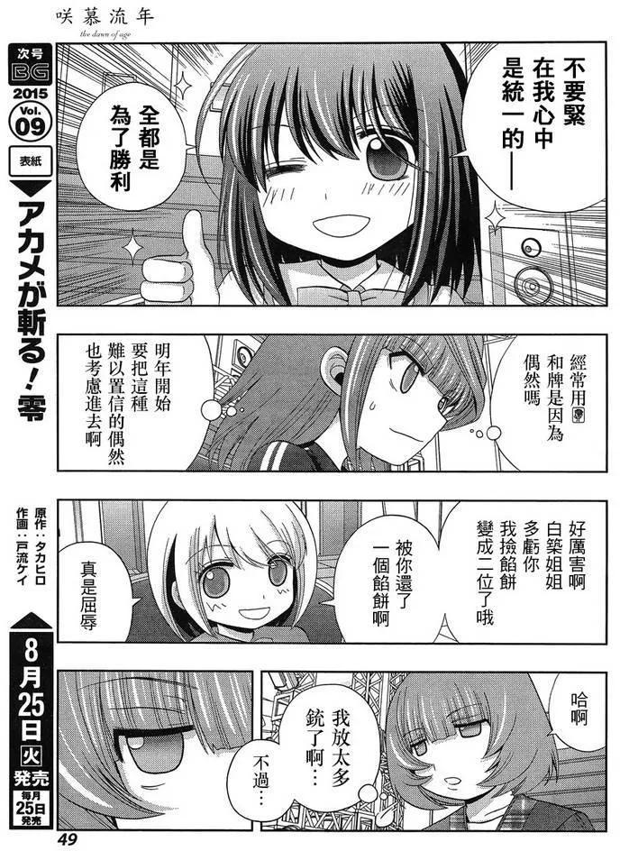 《咲慕流年》第23话 全国 第35页