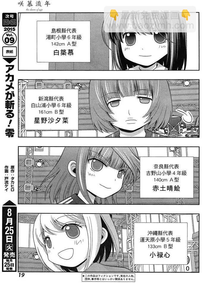 《咲慕流年》第23话 全国 第5页