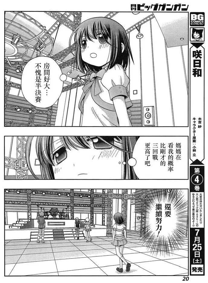 《咲慕流年》第23话 全国 第6页