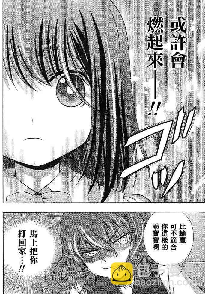 《咲慕流年》第21话 全国 第14页