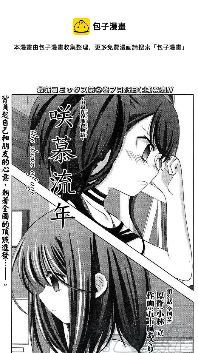 《咲慕流年》第21话 全国 第1页