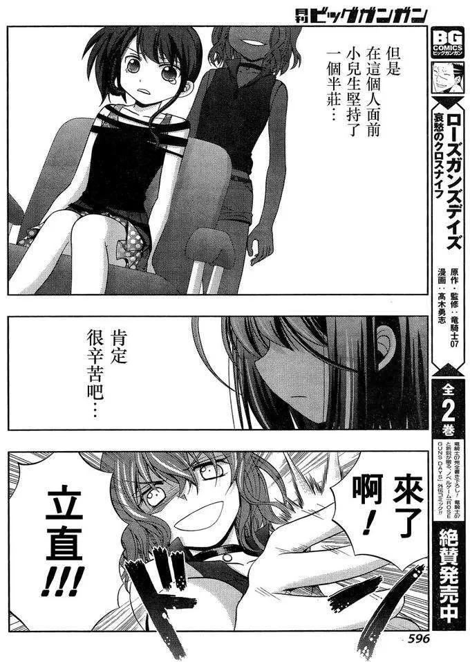 《咲慕流年》第21话 全国 第20页