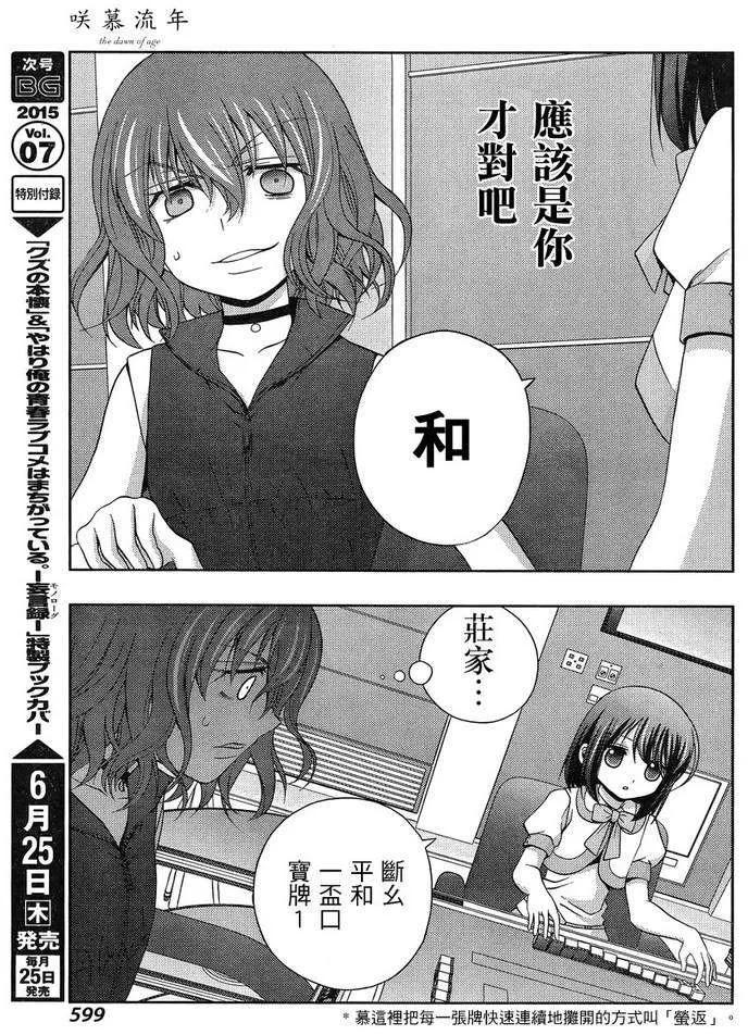 《咲慕流年》第21话 全国 第23页