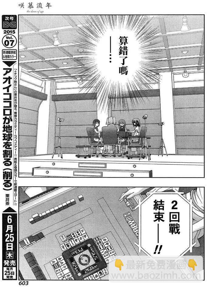 《咲慕流年》第21话 全国 第26页