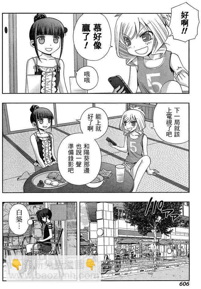 《咲慕流年》第21话 全国 第29页