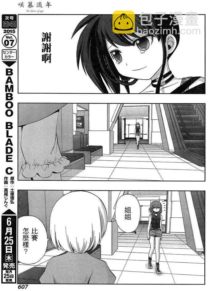 《咲慕流年》第21话 全国 第30页
