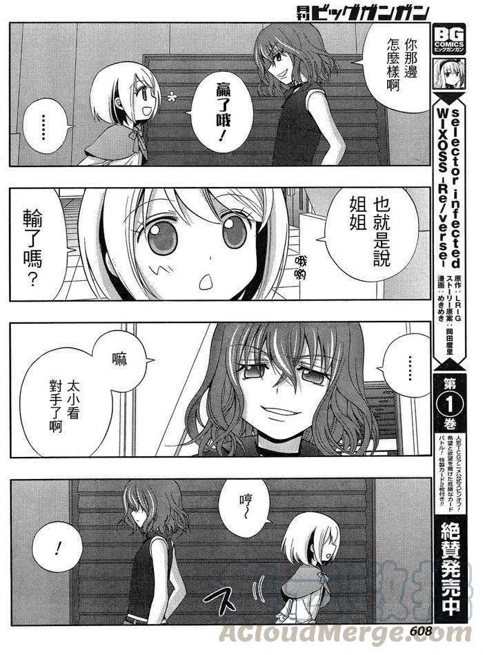 《咲慕流年》第21话 全国 第31页