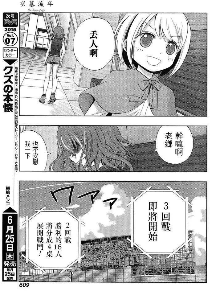《咲慕流年》第21话 全国 第32页