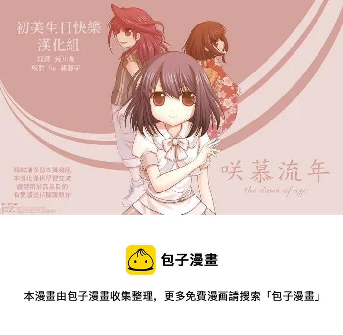 《咲慕流年》第21话 全国 第36页