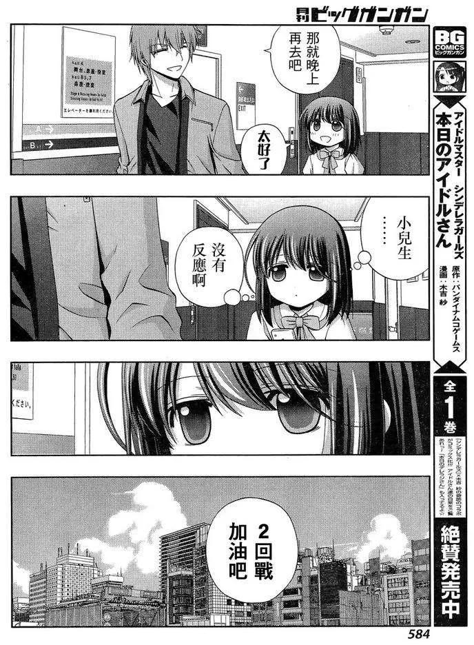 《咲慕流年》第21话 全国 第8页