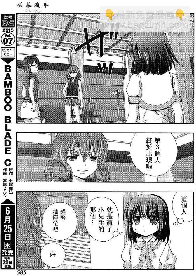 《咲慕流年》第21话 全国 第9页